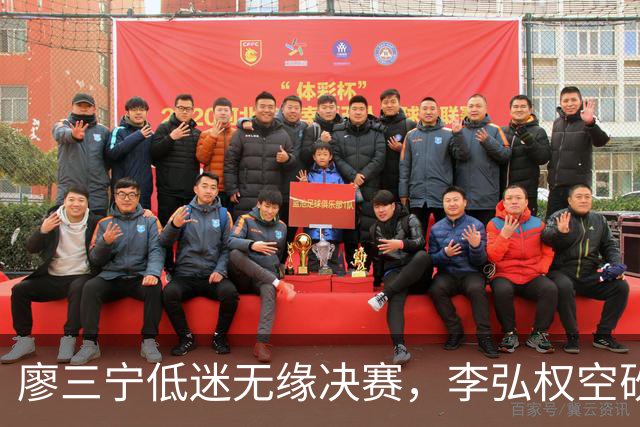 廖三宁低迷无缘决赛，李弘权空砍13篮板，胡金秋被压制
