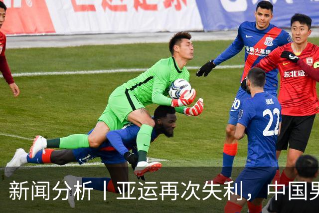 新闻分析丨亚运再次失利，中国男篮差距何在